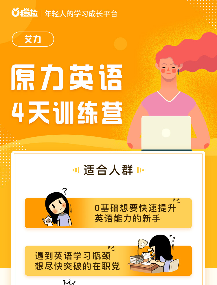 原力英语 高效特训营 橙啦 原力英语 高效特训营 橙啦